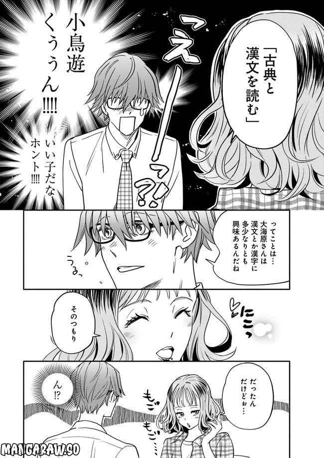 ページ 6 — 第28.3話