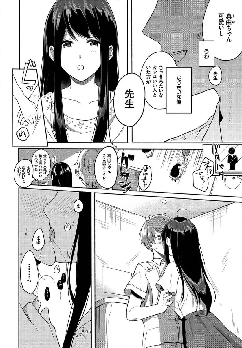 ページ 7 — 第2話