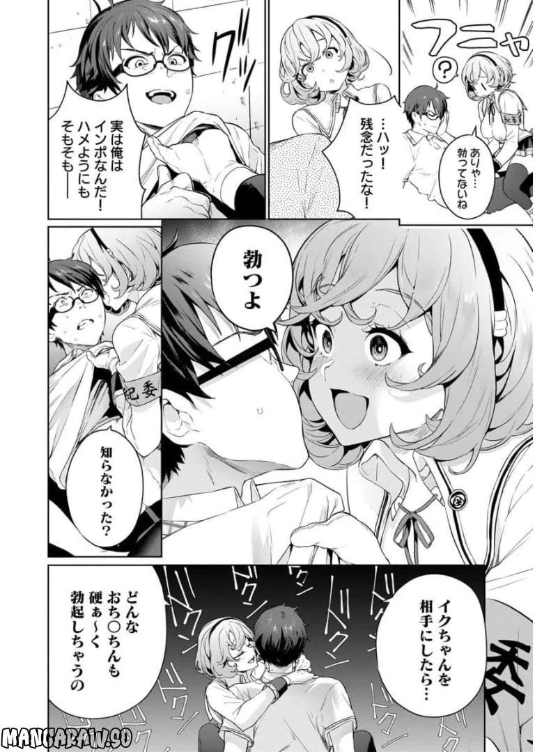 ページ 8 — 第3話