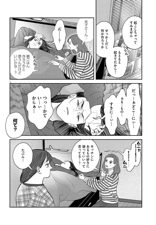 ページ 4 — 第28話