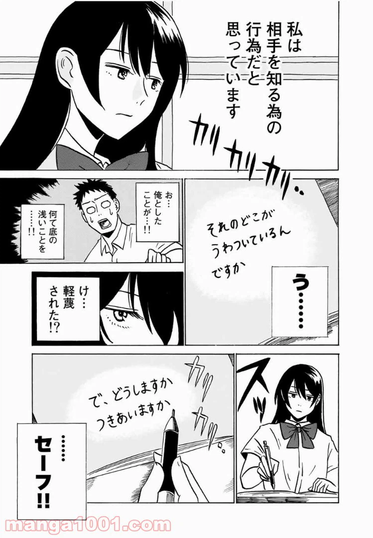 ページ 9 — 第4話