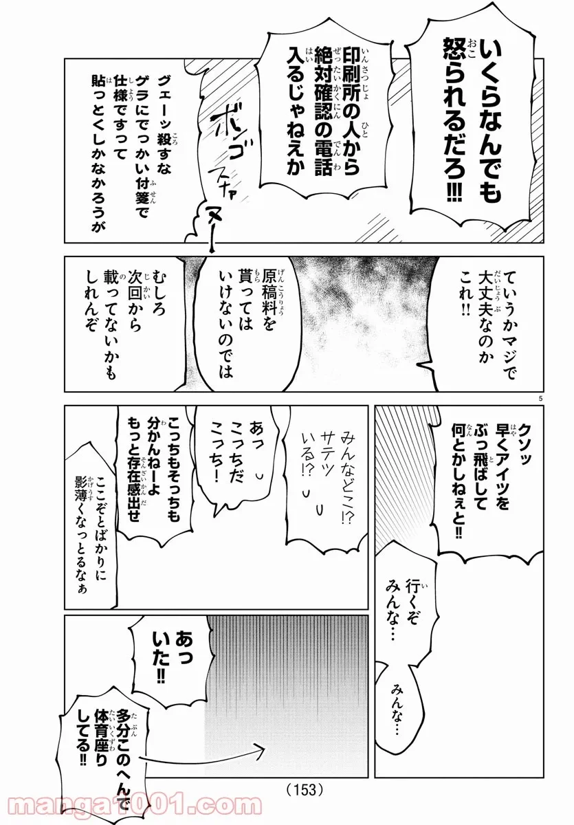 ページ 5 — 第280話