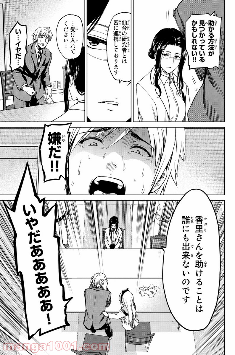 ページ 19 — 第7話