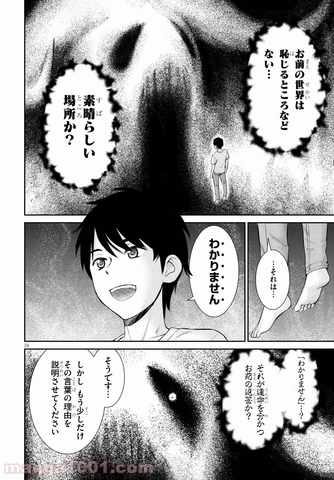 ページ 24 — 第14話