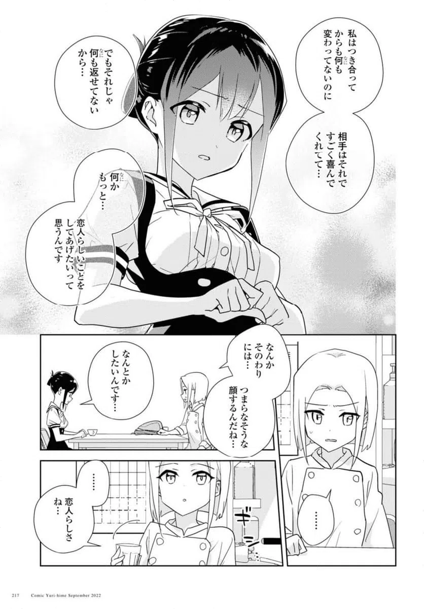 ページ 9 — 第54.1話