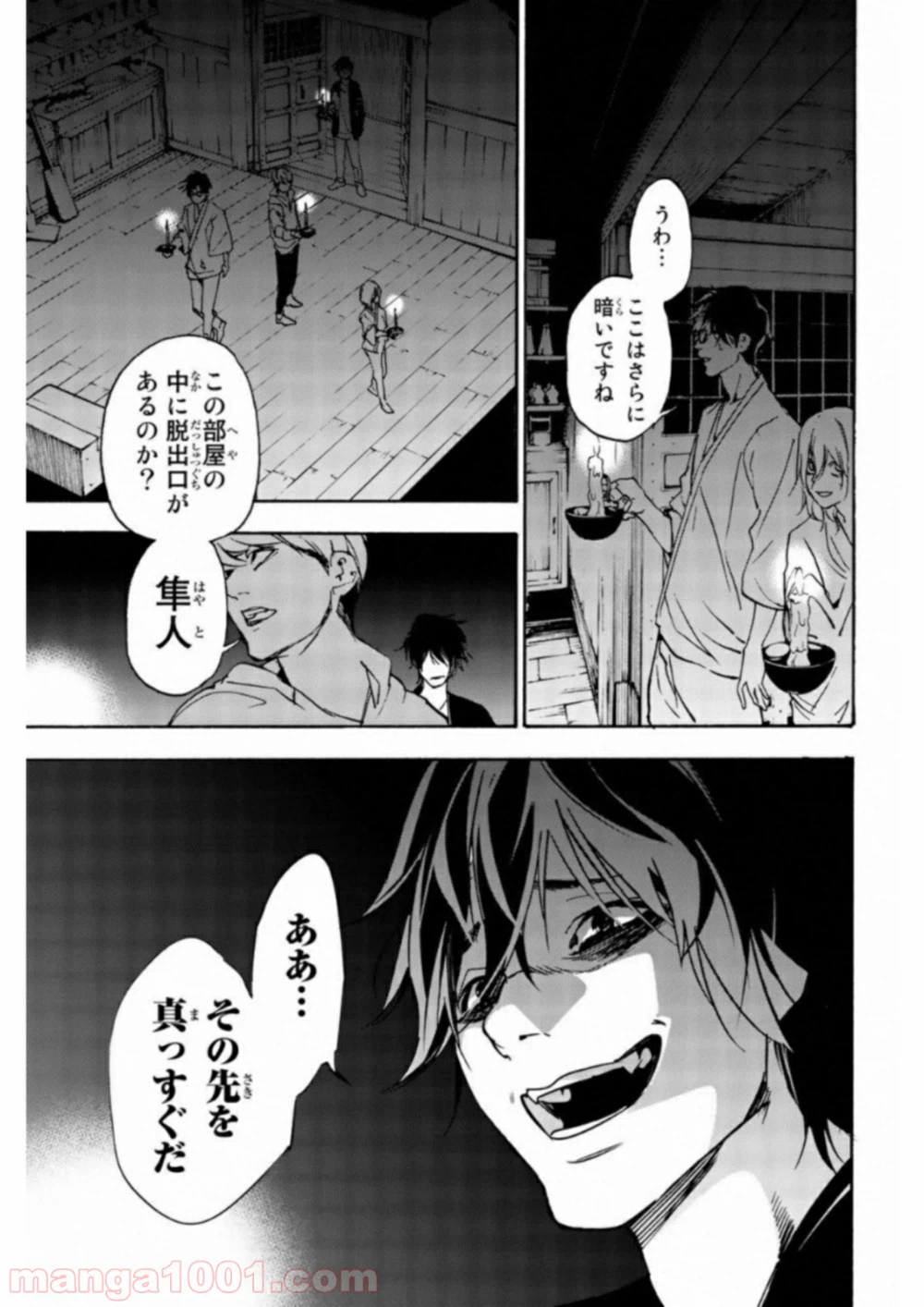 ページ 17 — 第23話