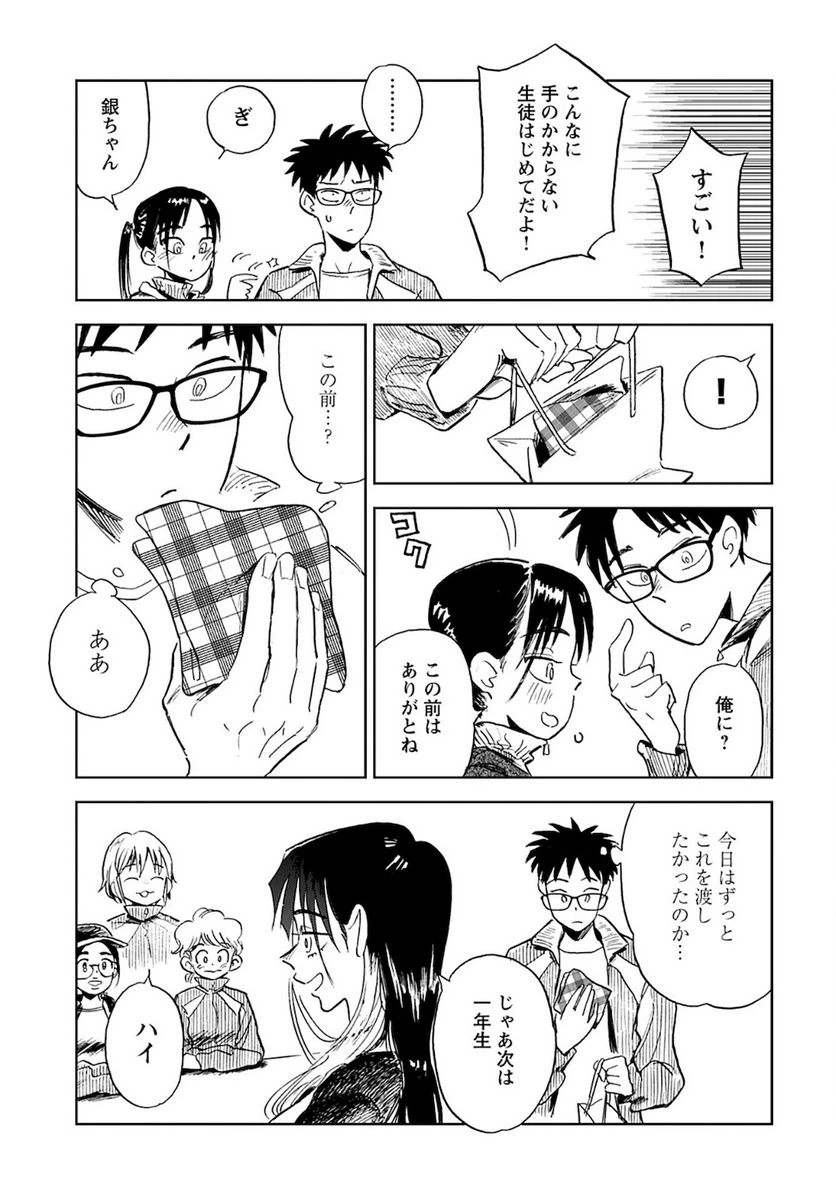 ページ 17 — 第3話