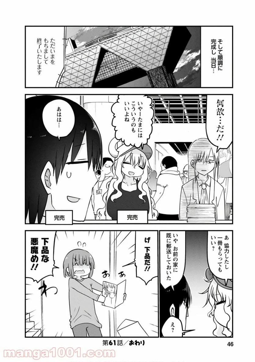 ページ 12 — 第61話