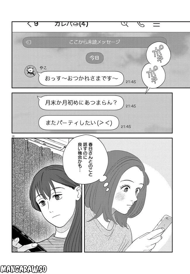 ページ 18 — 第34話