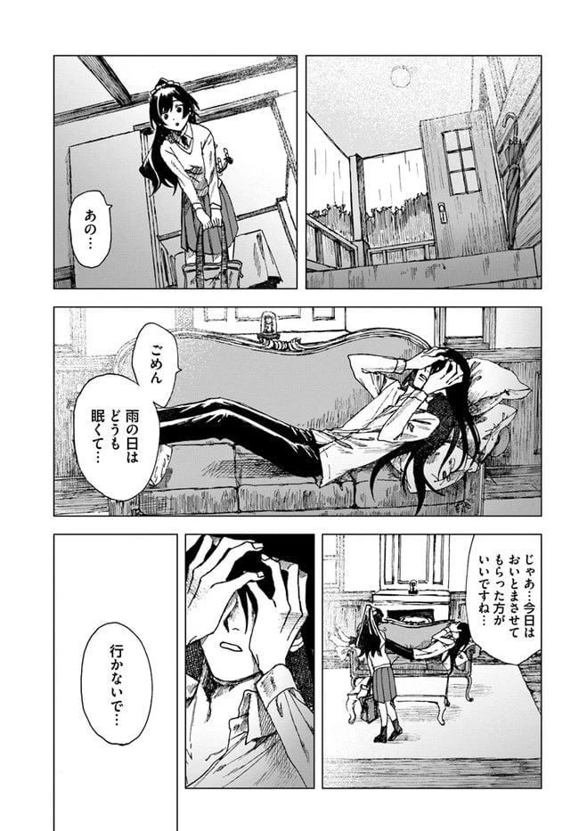 ページ 15 — 第4話