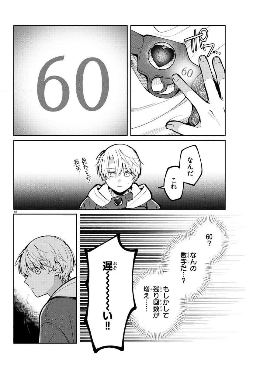 ページ 18 — 第11話