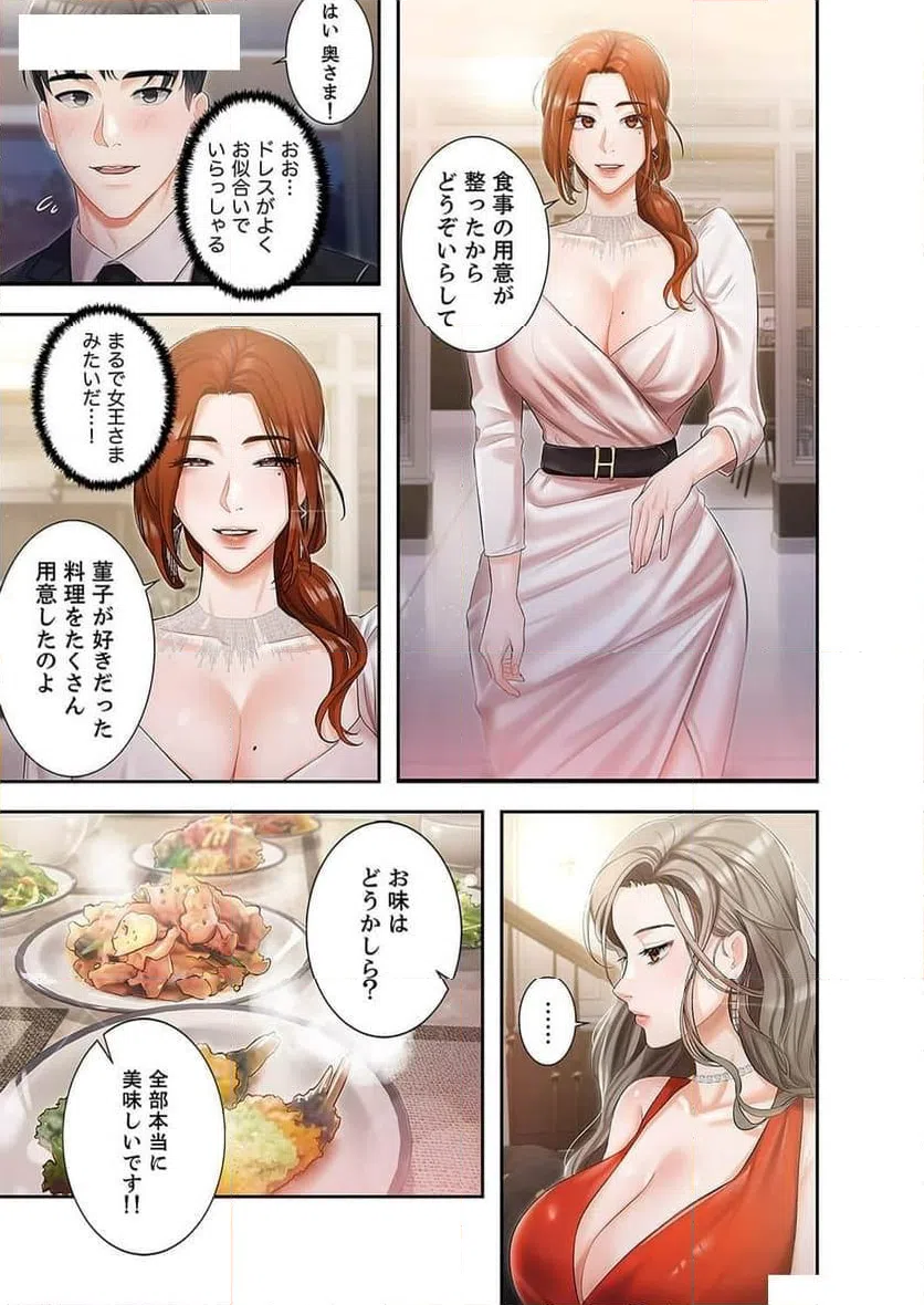 ページ 21 — 第3話