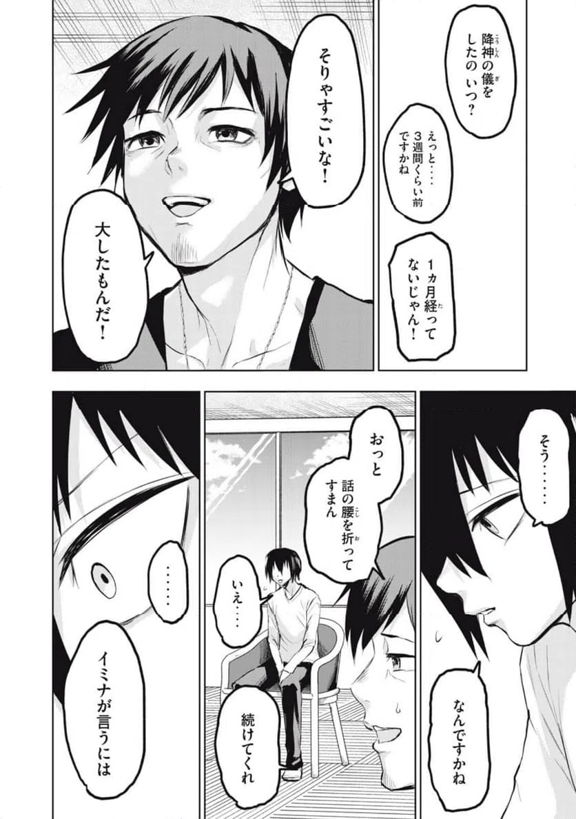 ページ 12 — 第15話