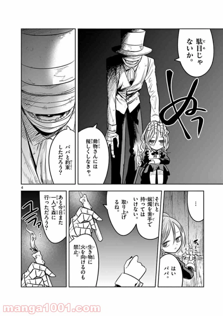 ページ 4 — 第1話