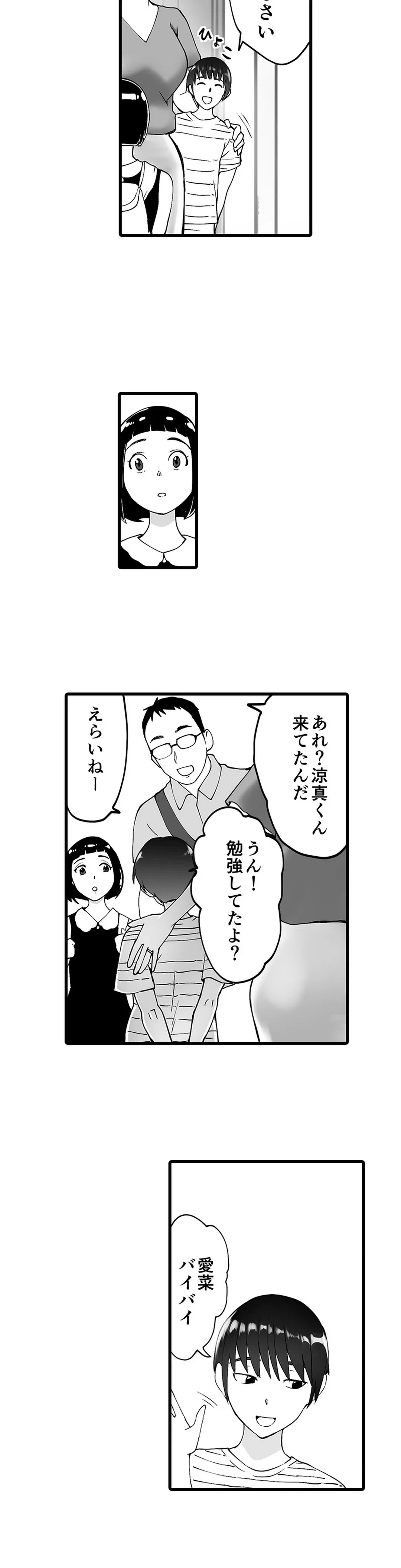 ページ 10 — 第5話