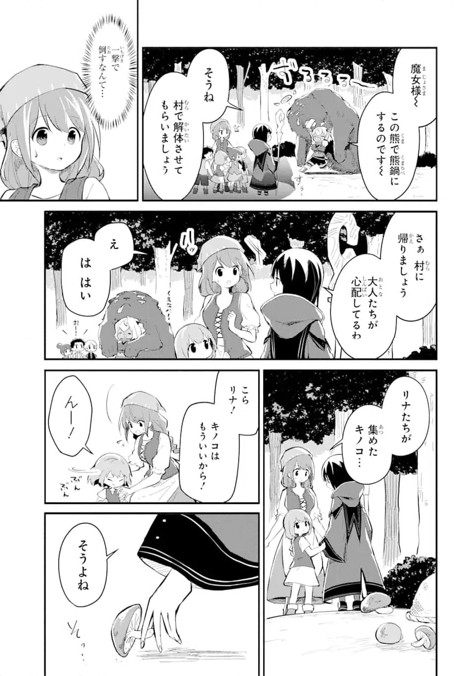 ページ 9 — 第14.3話