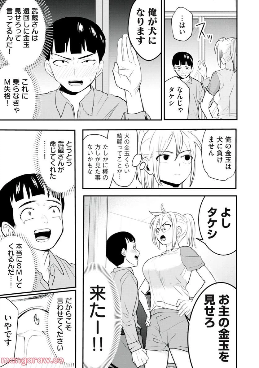 ページ 9 — 第7話