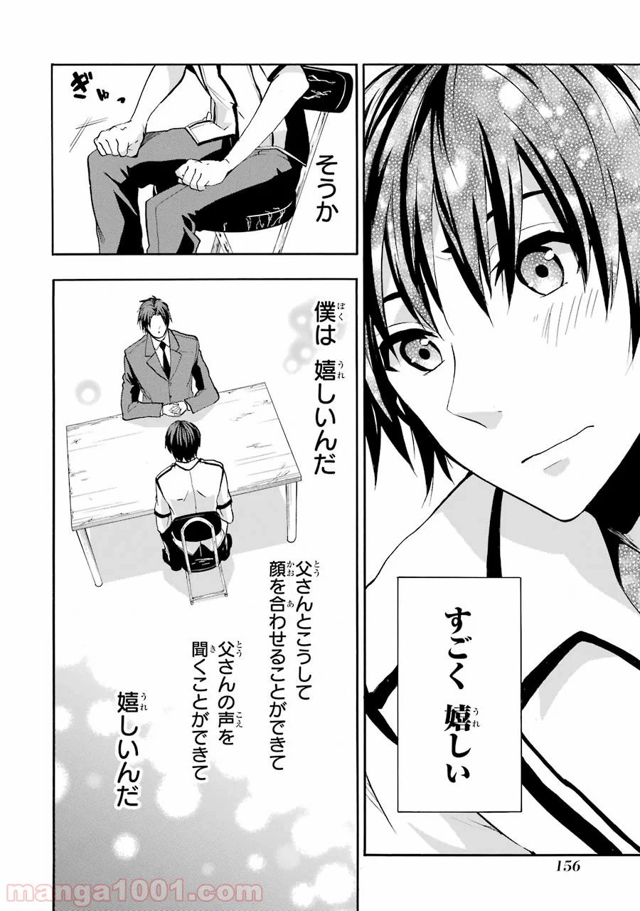 ページ 20 — 第28話