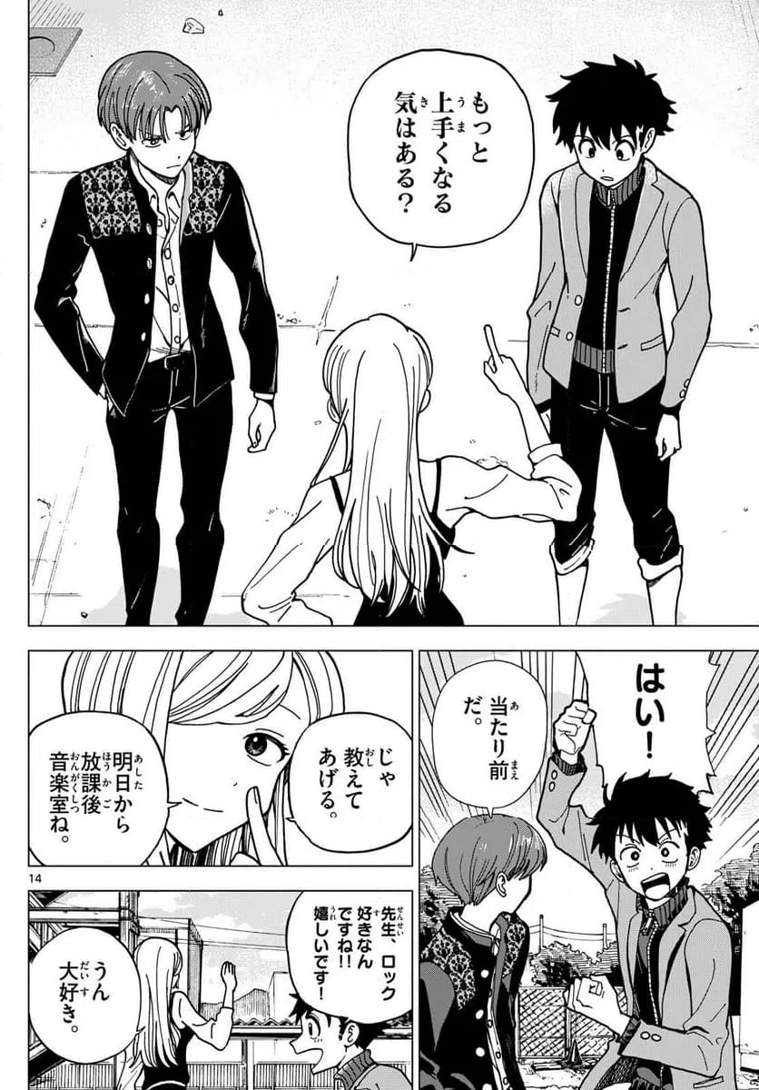 ページ 14 — 第7話