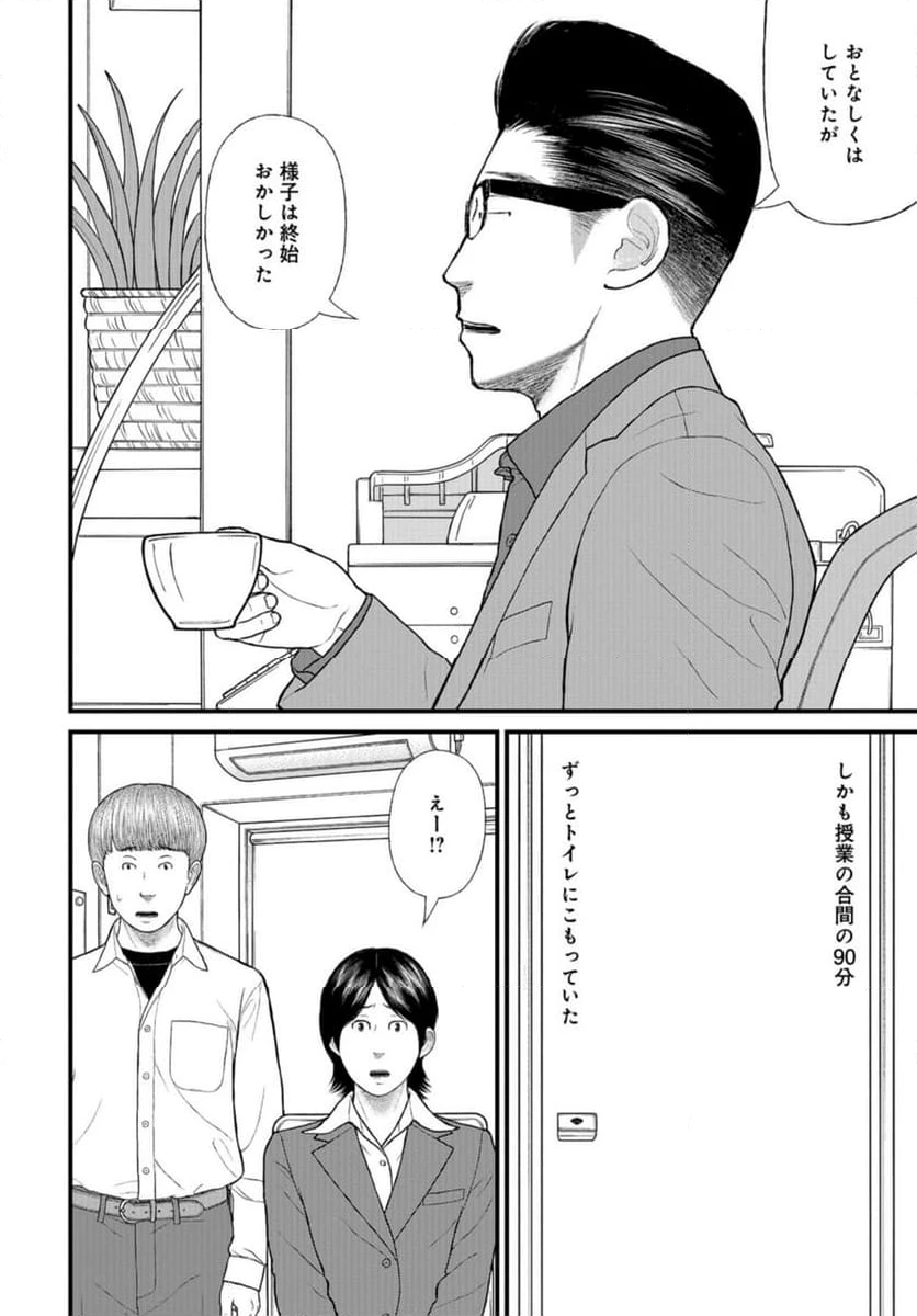 ページ 14 — 第71話