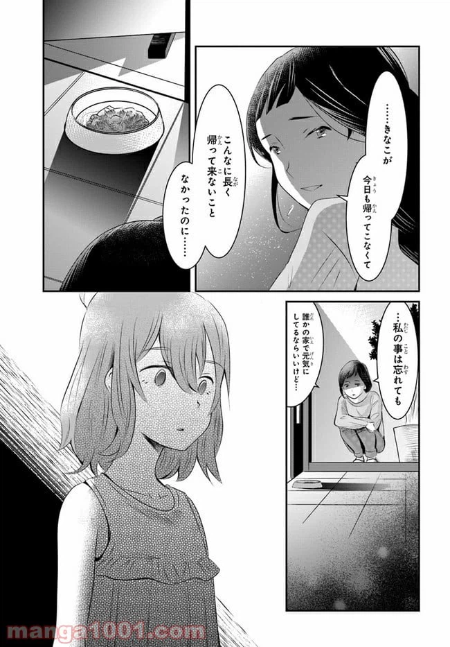 ページ 27 — 第9話