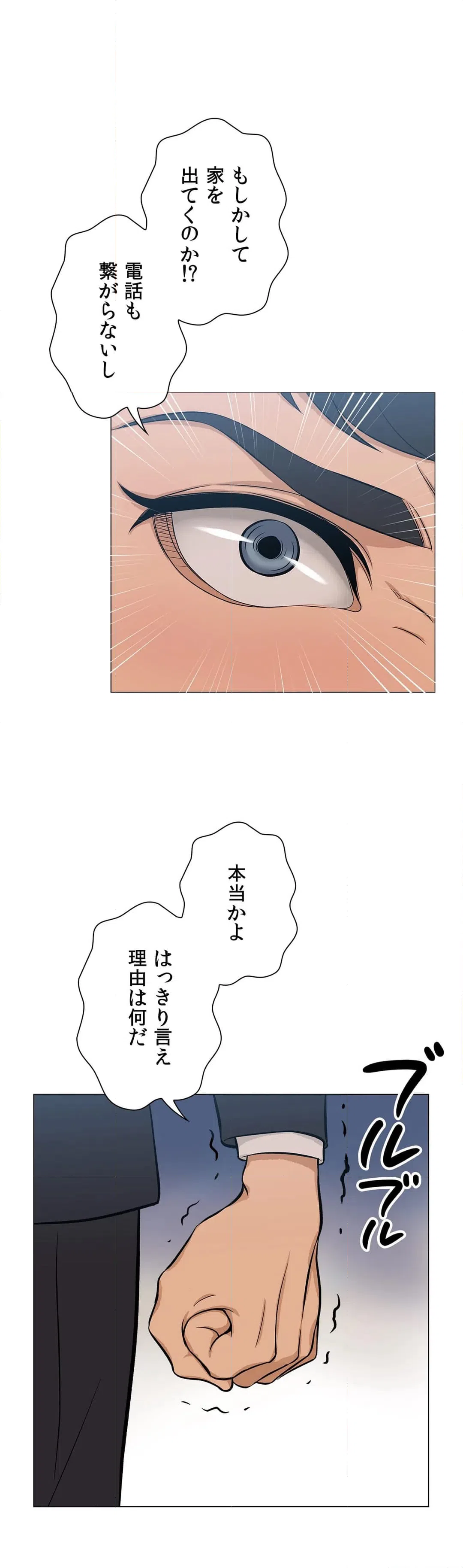 ページ 31 — 第23話