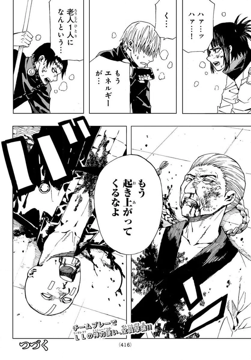 ページ 20 — 第48話