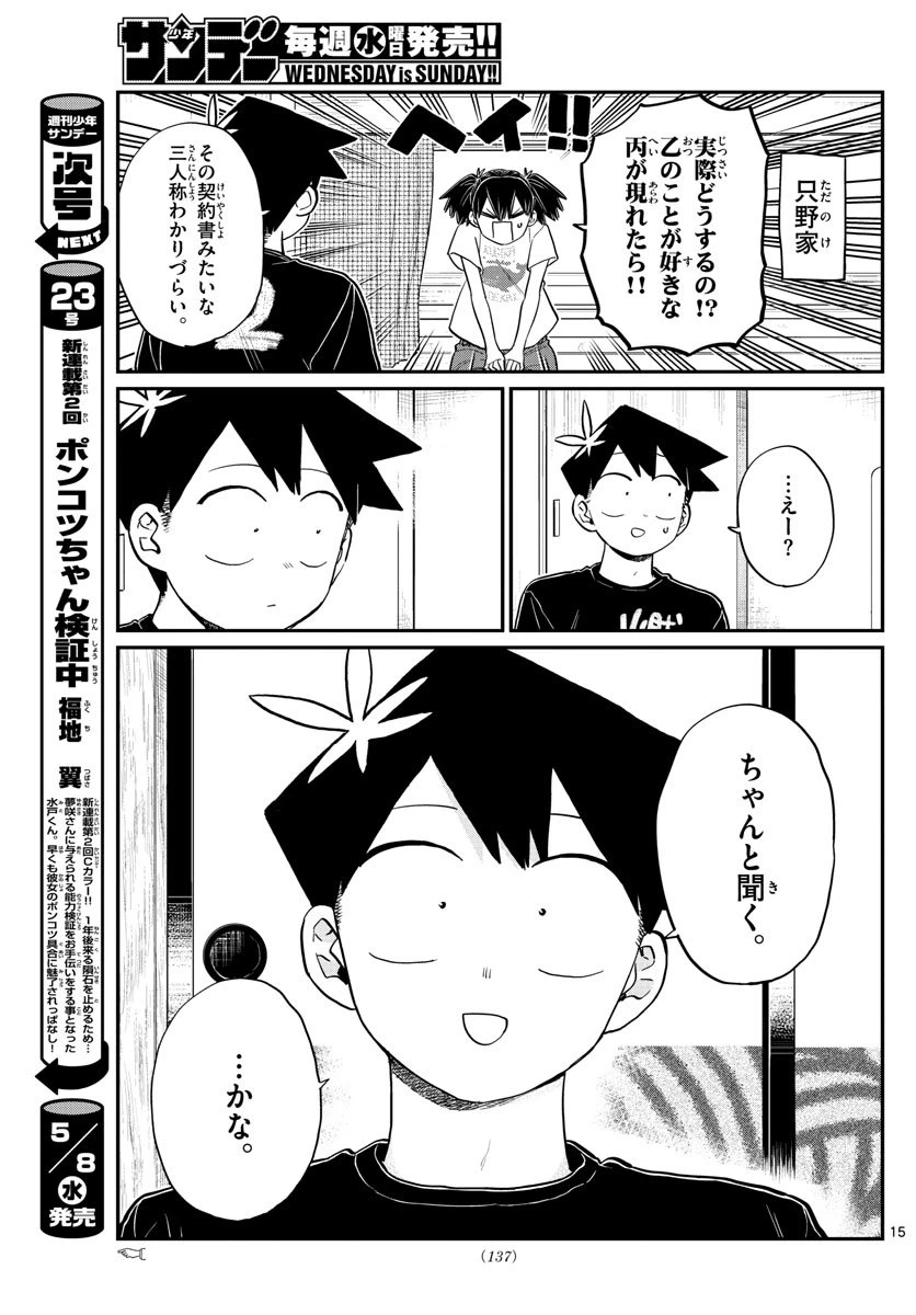 ページ 15 — 第195話