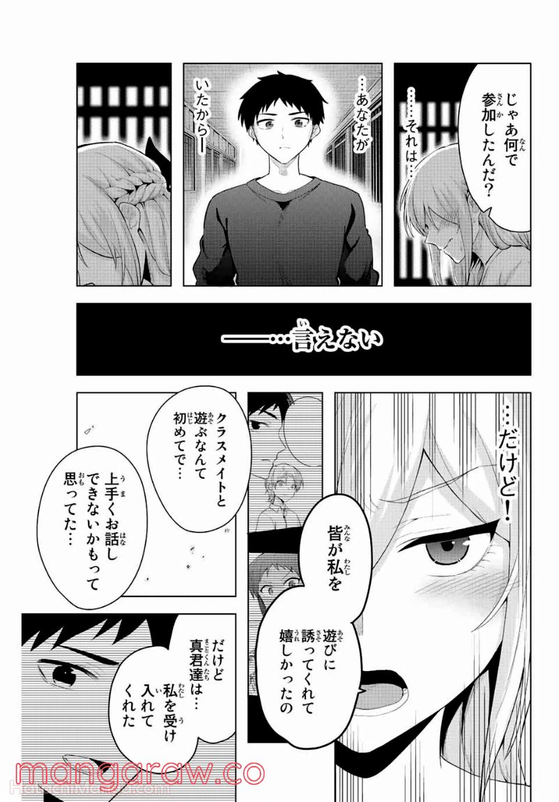 ページ 5 — 第9話