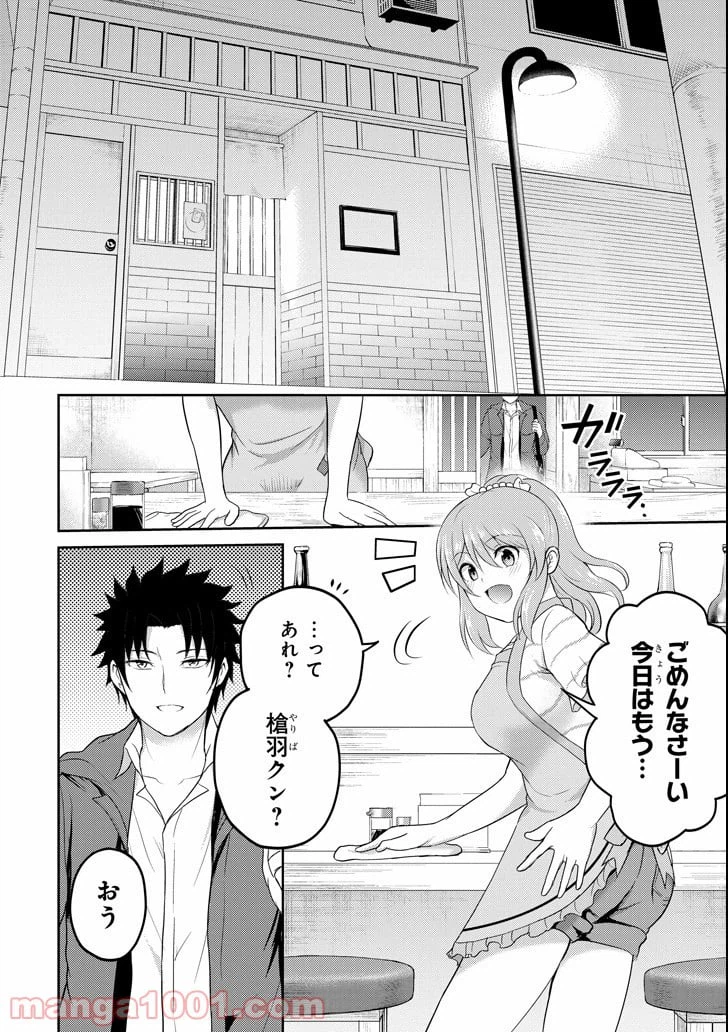 ページ 30 — 第26話