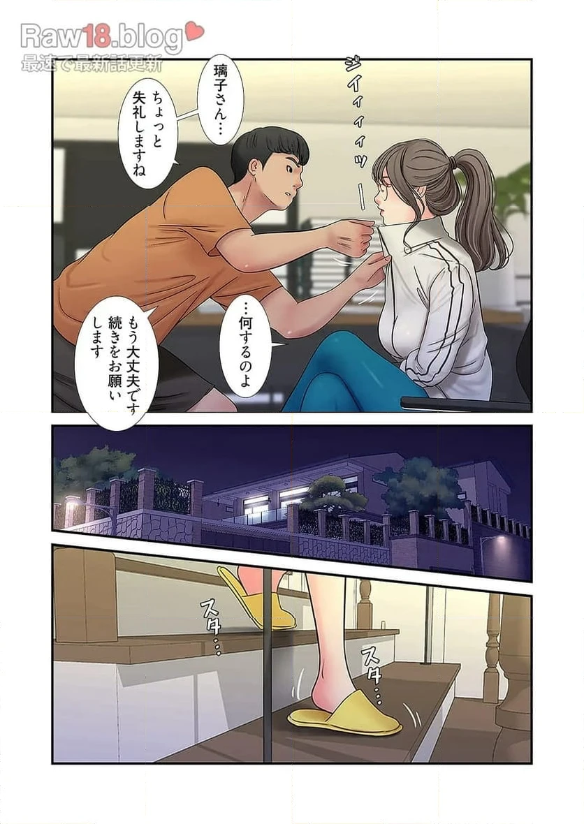 ページ 16 — 第23話