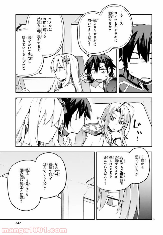 ページ 21 — 第24話