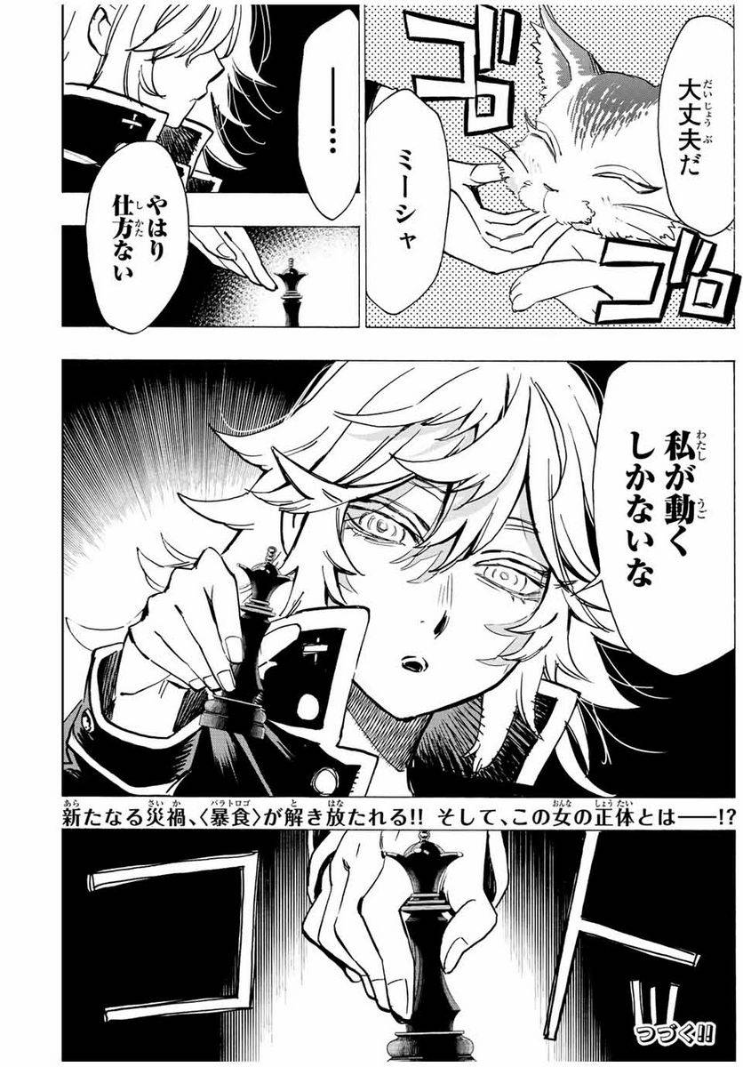 ページ 18 — 第70話