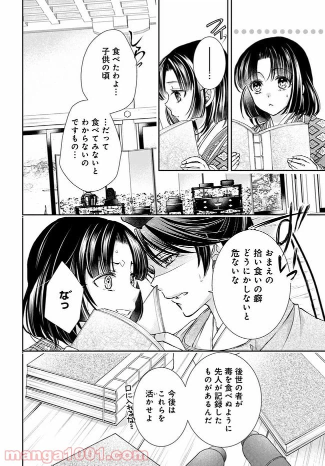 ページ 10 — 第10.1話