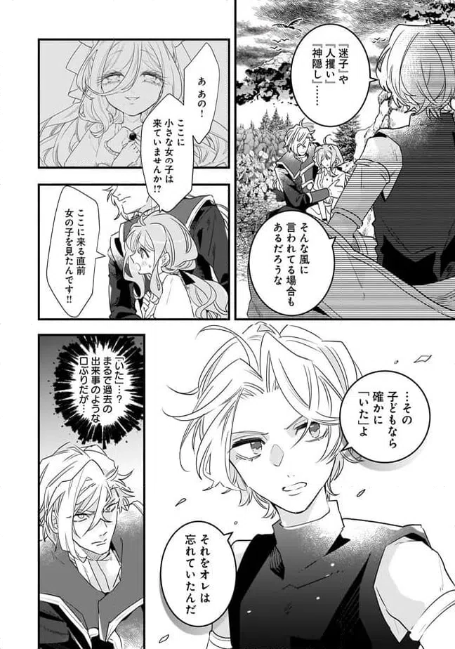 ページ 16 — 第23.1話