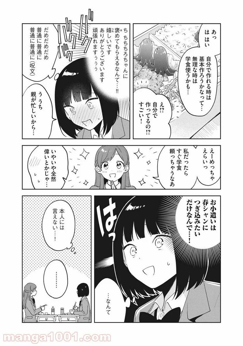ページ 9 — 第3話