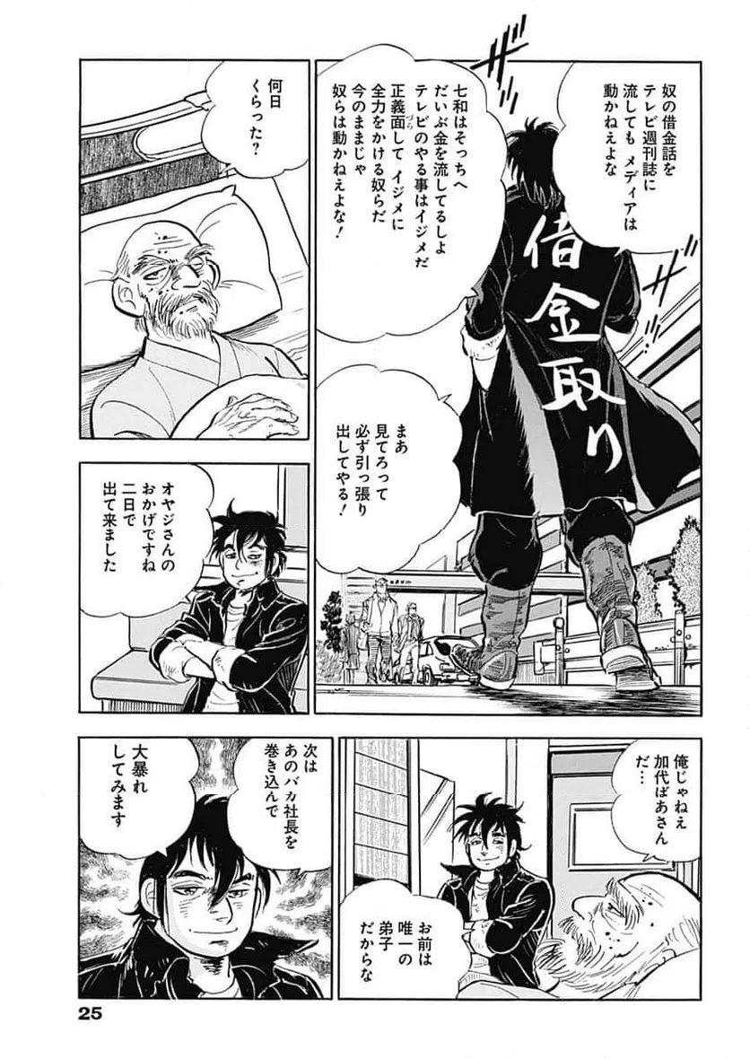 ページ 8 — 第6話