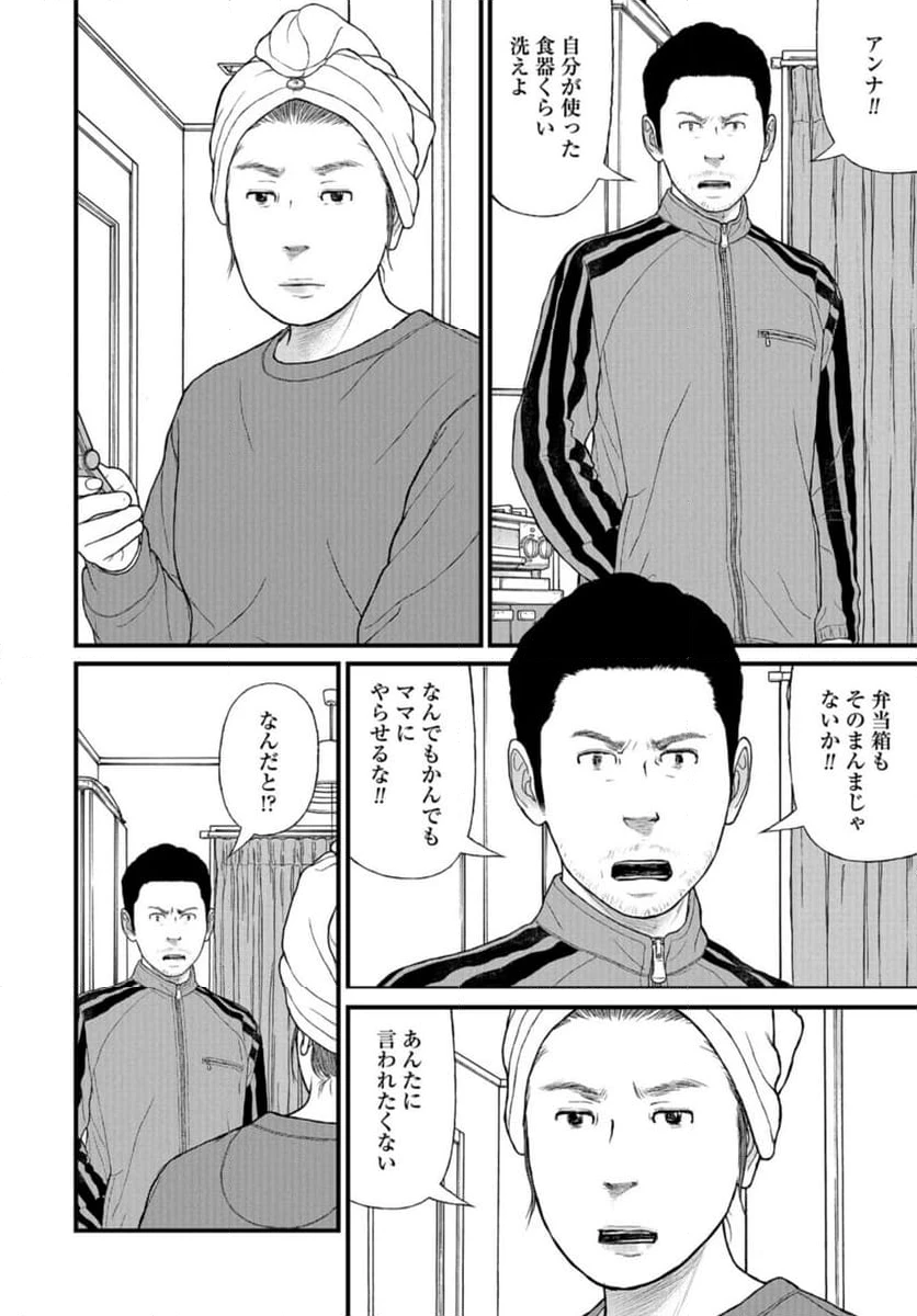 ページ 12 — 第74話