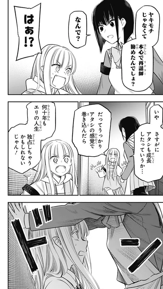 ページ 14 — 第24話