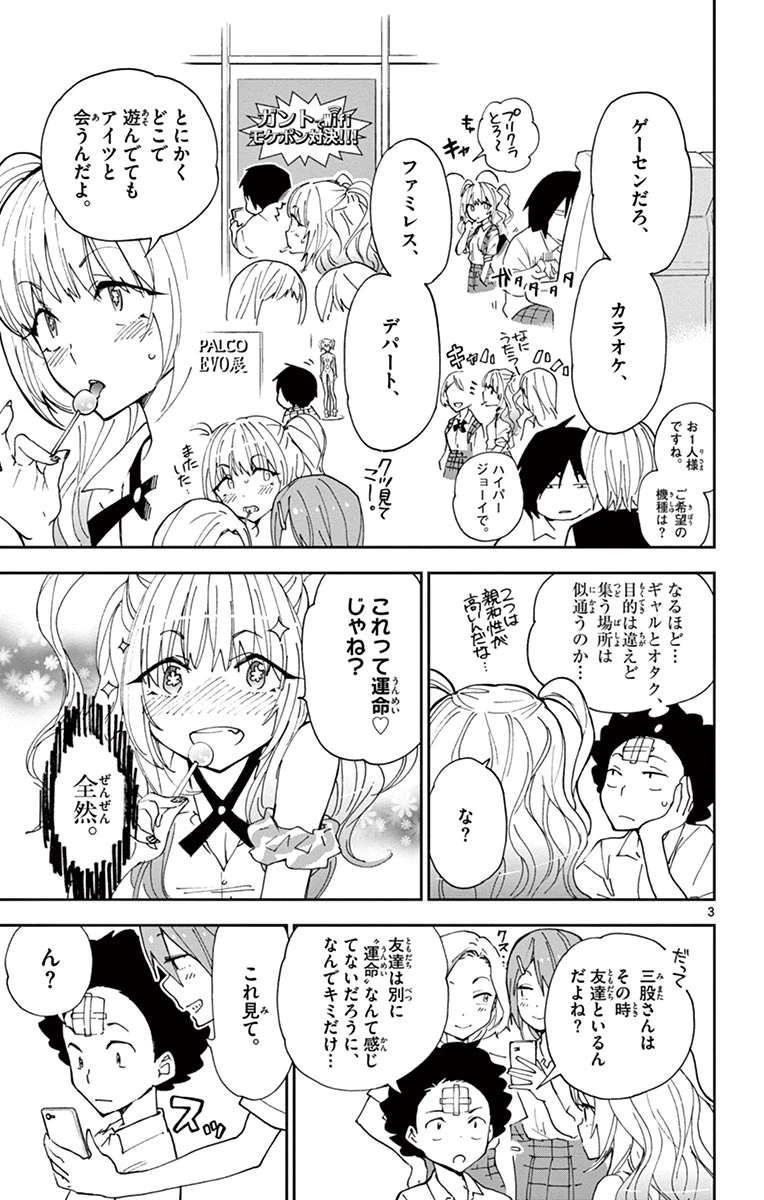 ページ 3 — 第10話