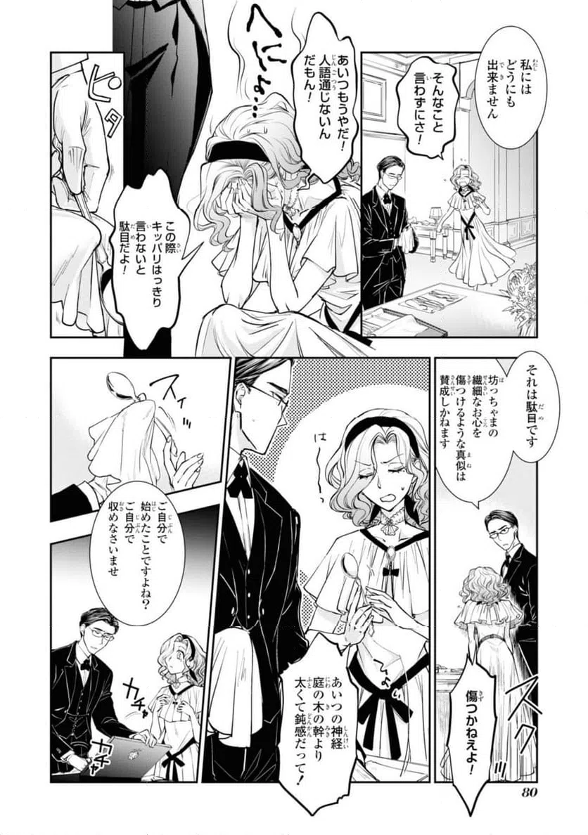 ページ 10 — 第13.1話