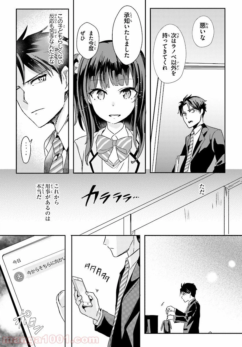 ページ 27 — 第1話
