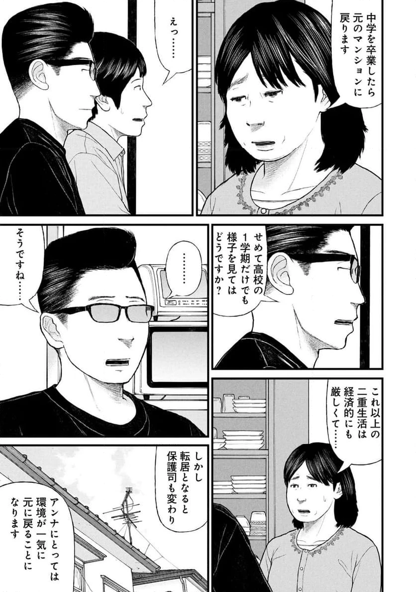 ページ 15 — 第81話