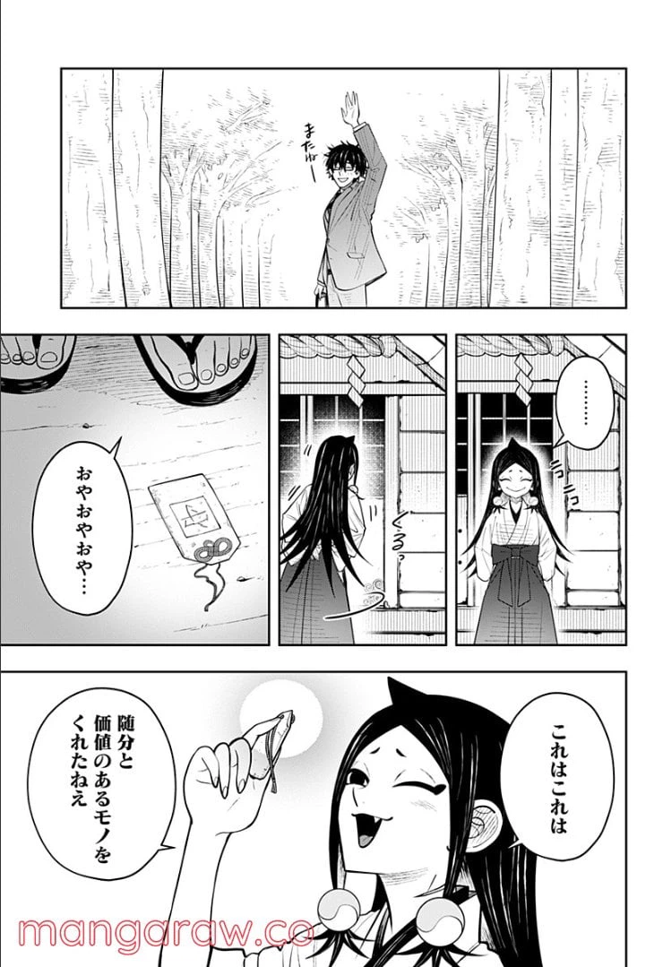 ページ 21 — 第5.2話