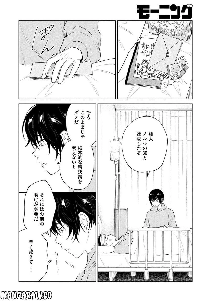 ページ 14 — 第8話