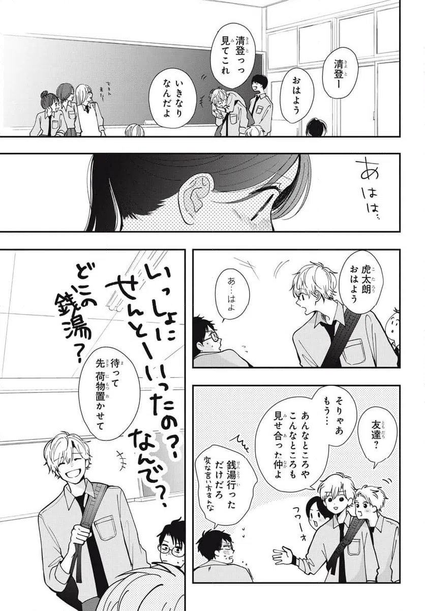 ページ 7 — 第8.1話