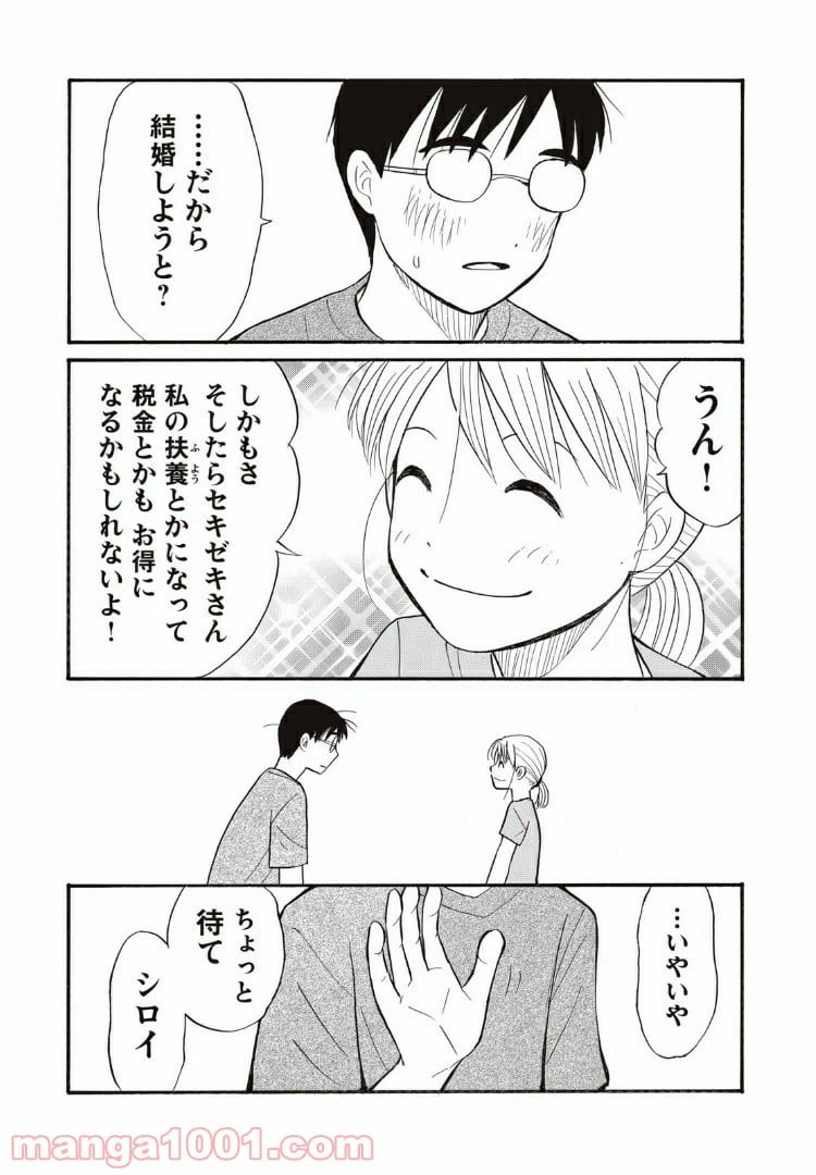 ページ 3 — 第18話
