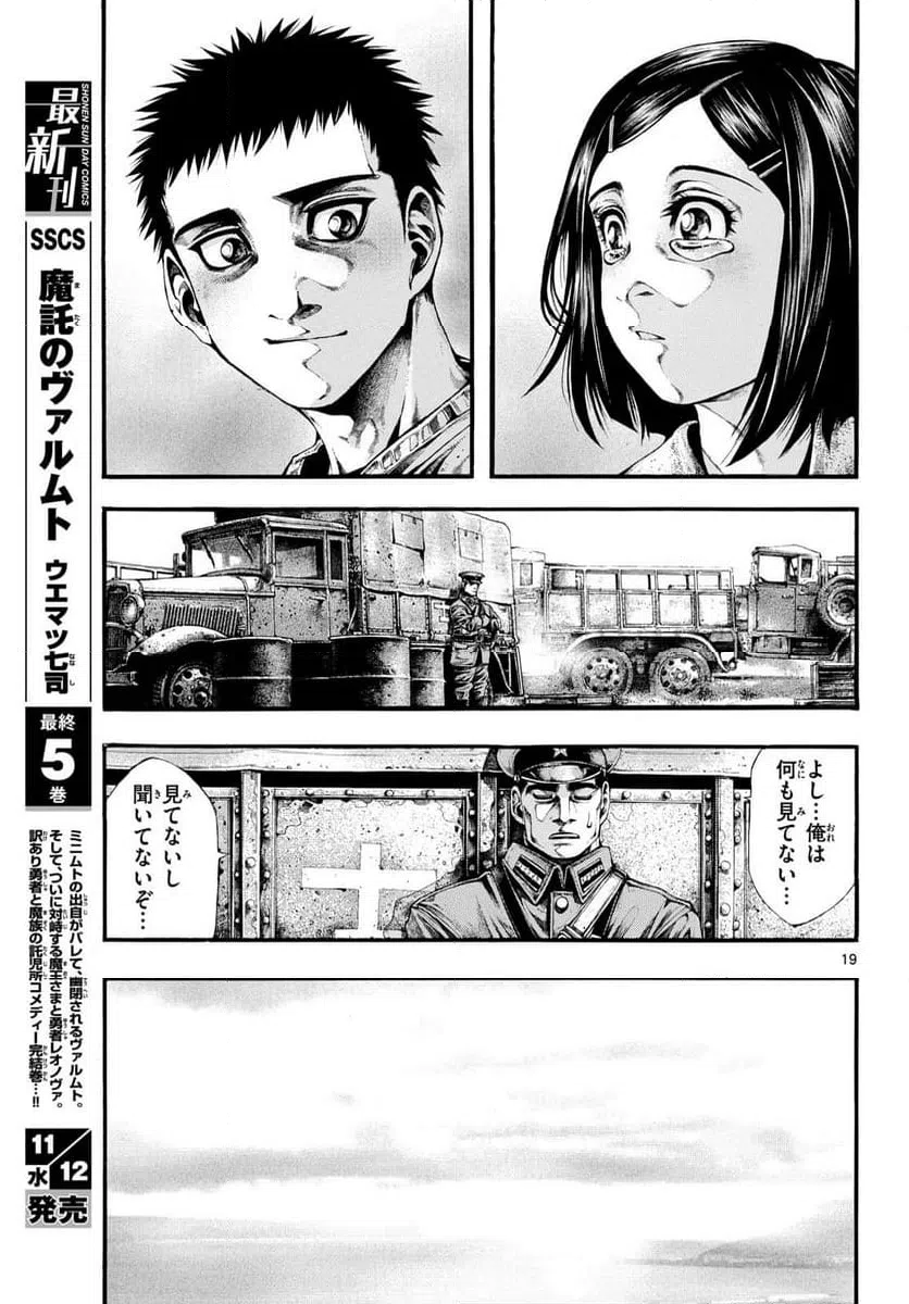 ページ 19 — 第7話