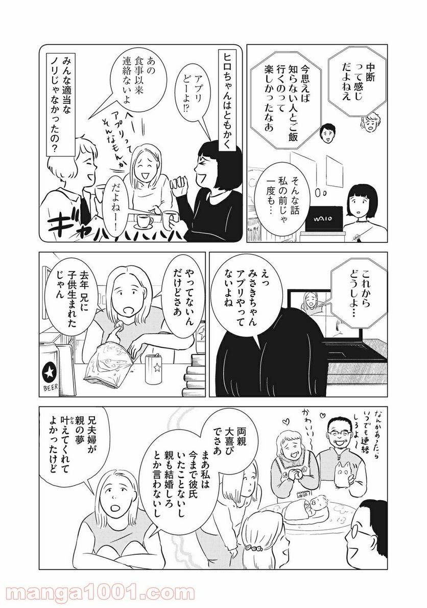 ページ 10 — 第7話