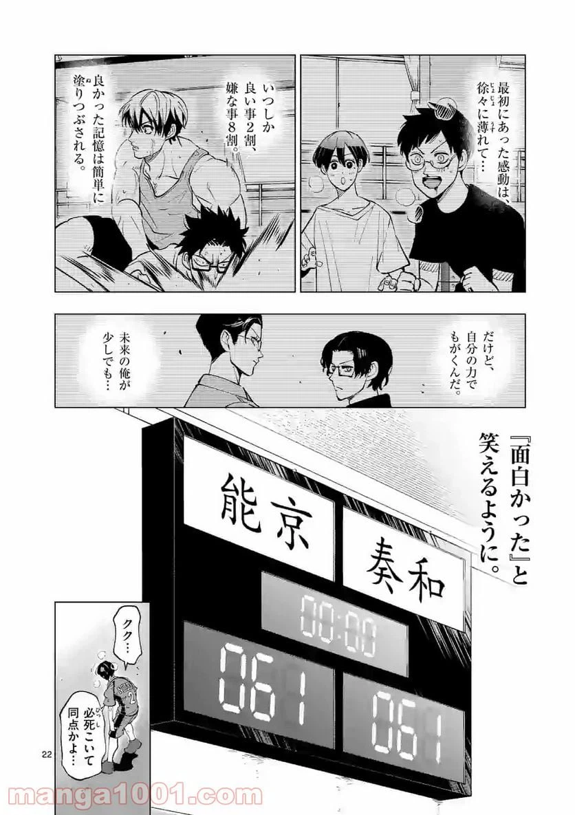 ページ 22 — 第168話